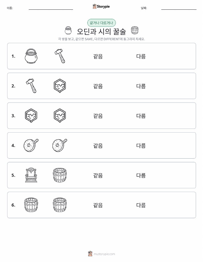 같은 것 또는 다른 것