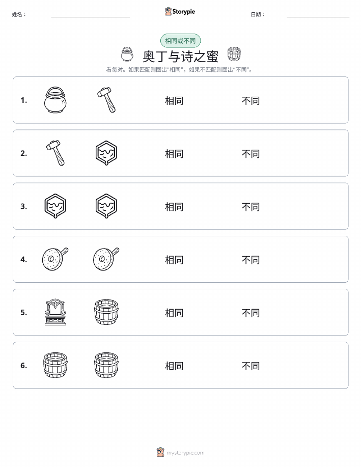 相同或不同