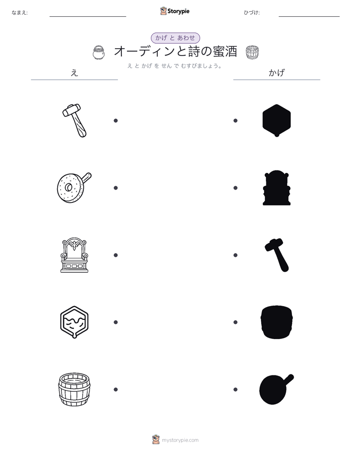 シャドウマッチ