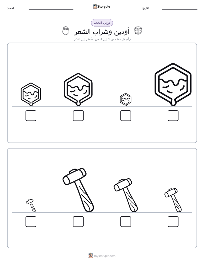 ترتيب الحجم