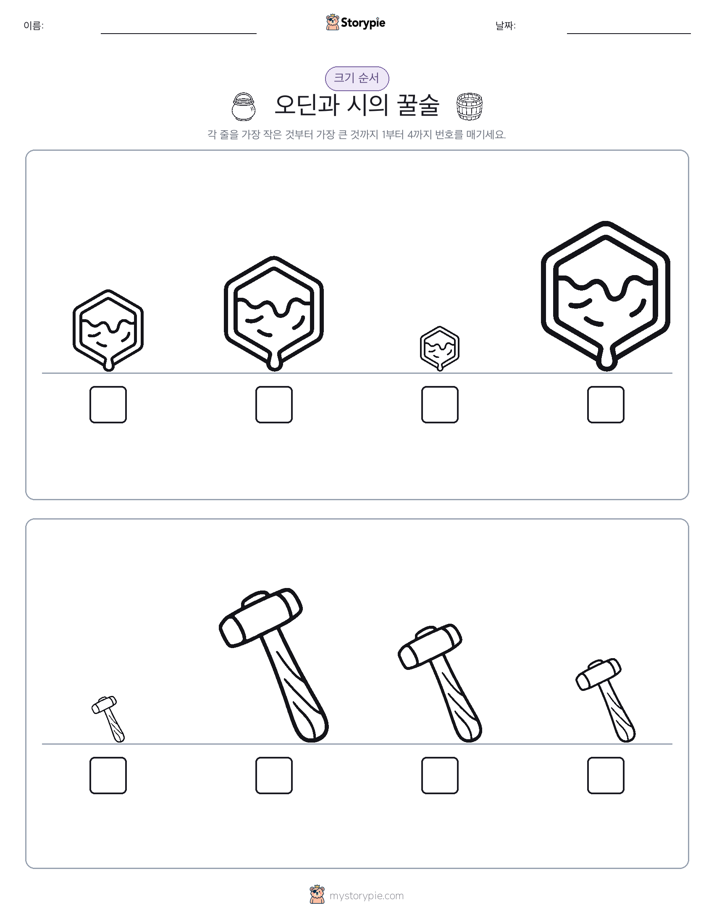 크기 순서