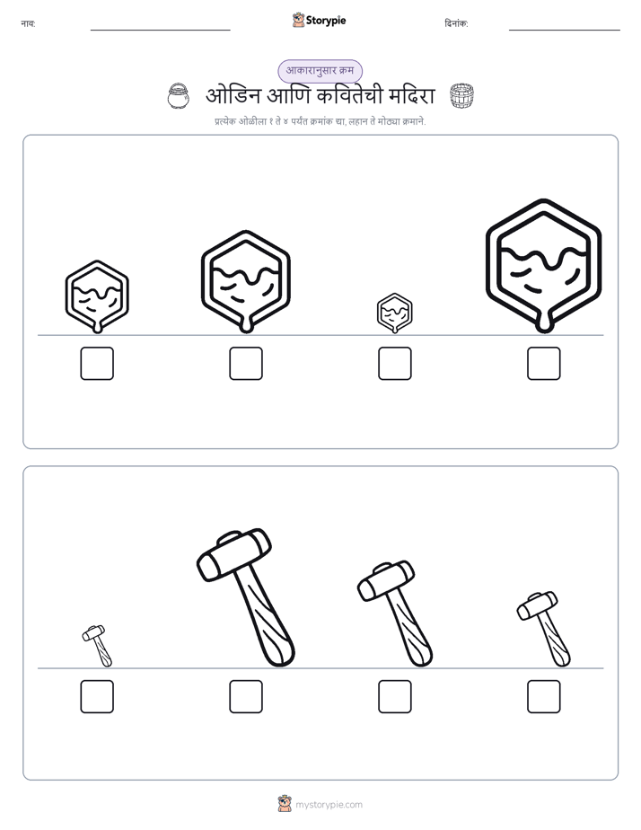 आकार क्रम