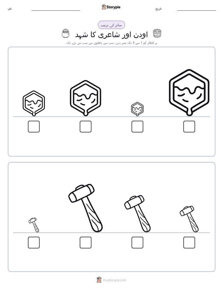 سائز کی ترتیب