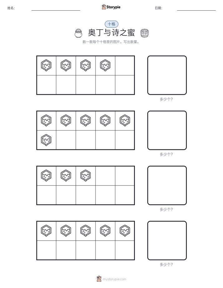 十框