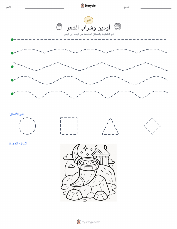تتبع
