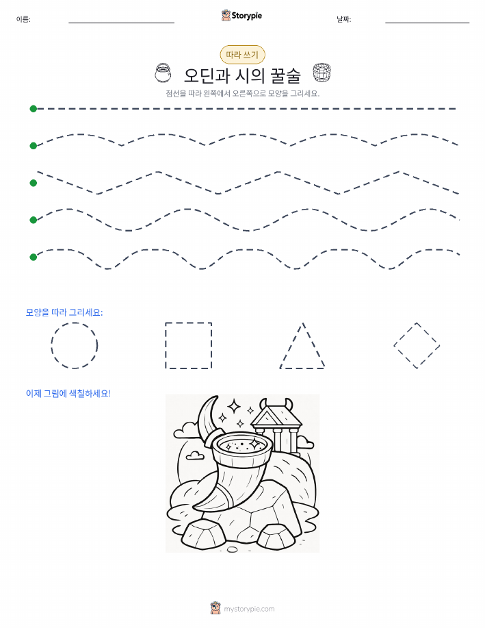 따라 쓰기