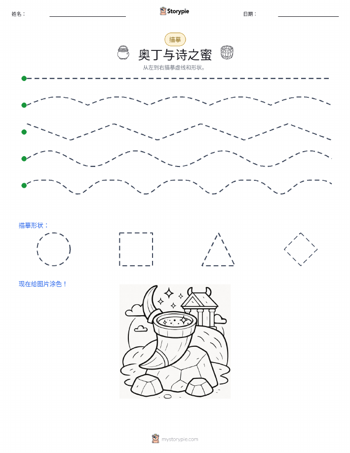描摹