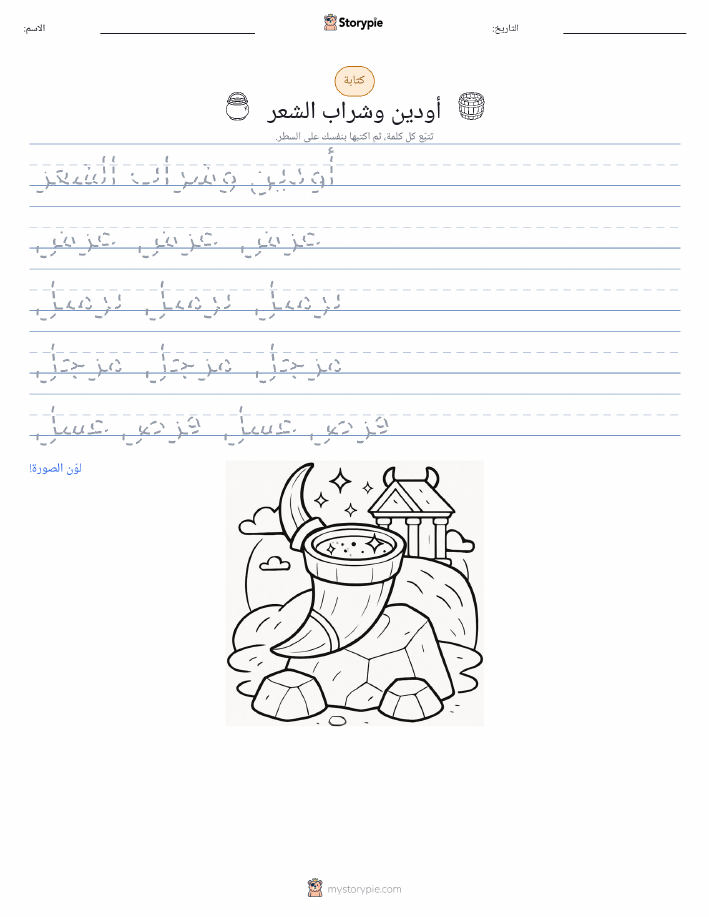 تمرين الكتابة