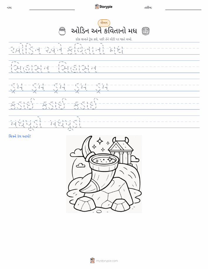 લખાણ પ્રેક્ટિસ