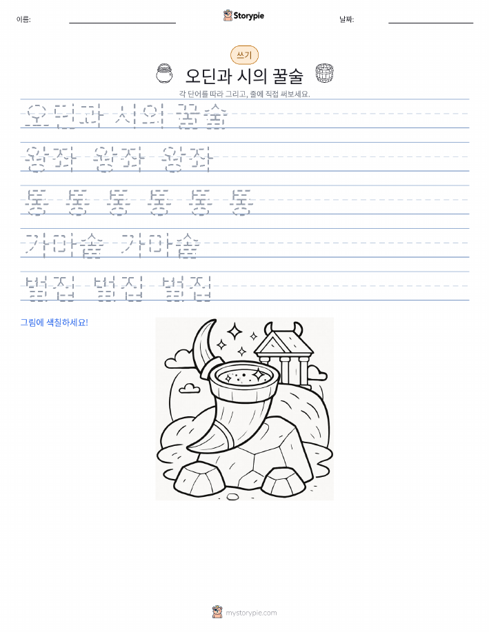 쓰기 연습