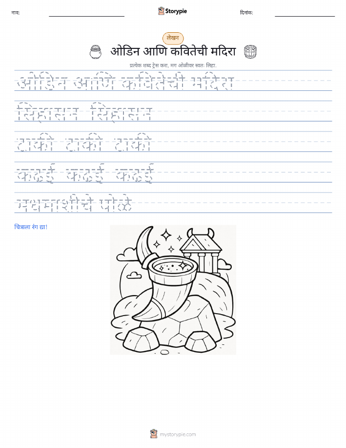 लेखन सराव