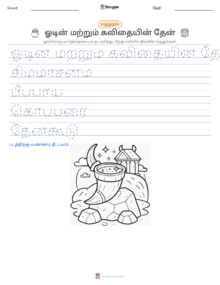 எழுத்து பயிற்சி