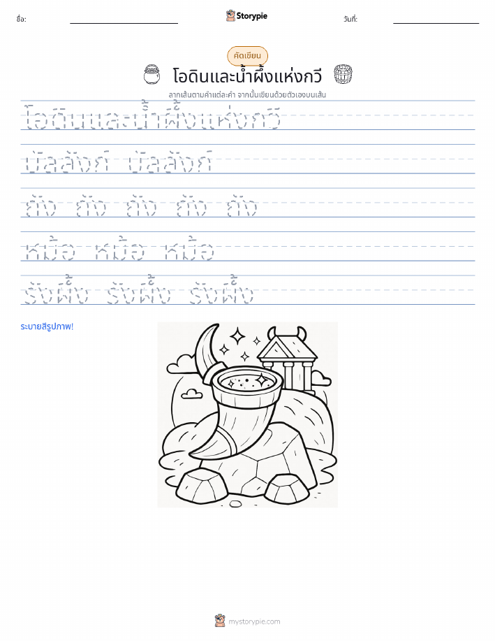 การฝึกเขียน