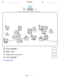 苏图恩 可打印工作表预览