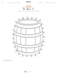 ستنگر پرنٹ کرنے کے قابل ورکشیٹ کا پیش نظارہ
