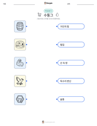 수퉁그 인쇄 가능한 워크시트 미리보기