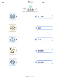 苏图恩 可打印工作表预览