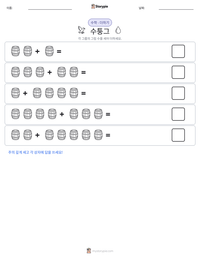 수퉁그 인쇄 가능한 워크시트 미리보기
