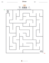 苏图恩 可打印工作表预览