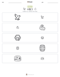 수퉁그 인쇄 가능한 워크시트 미리보기