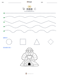 苏图恩 可打印工作表预览