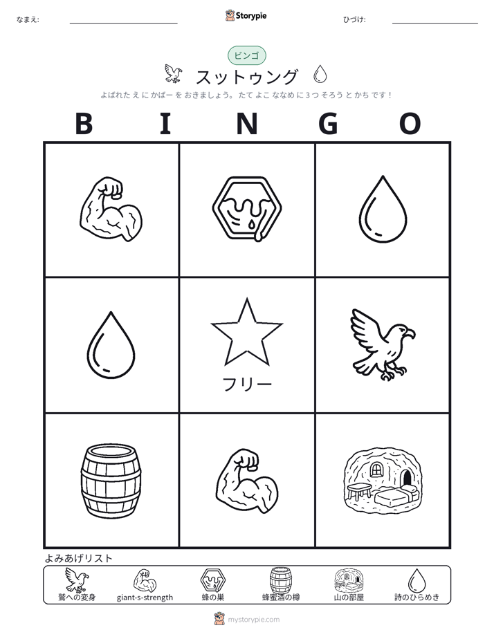 ピクチャービンゴ