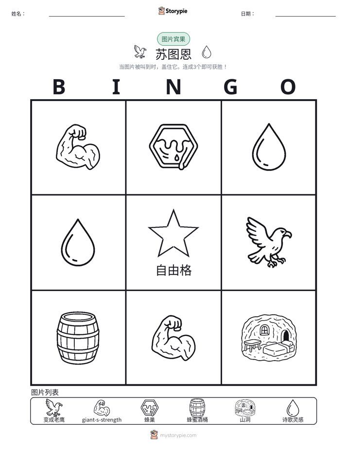 图片宾果