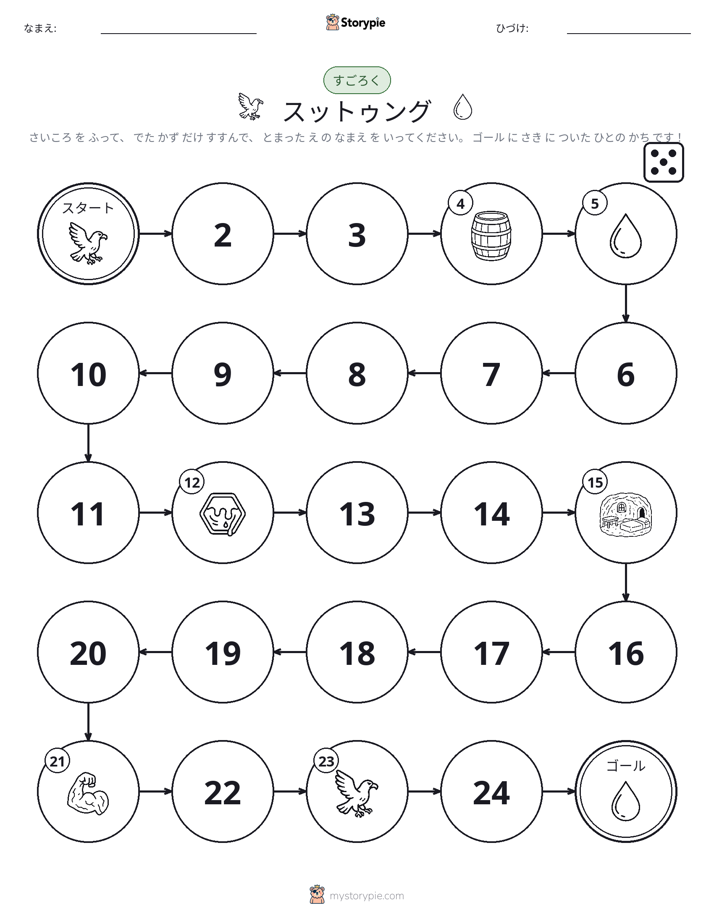 ロール＆ムーブゲーム