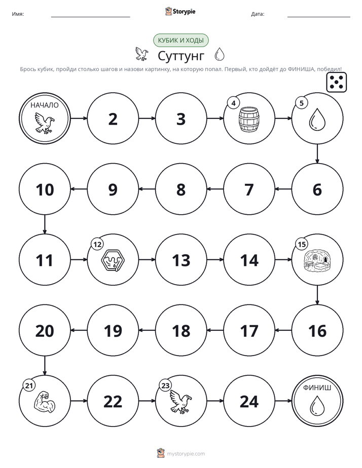 Игра: катай и двигайся