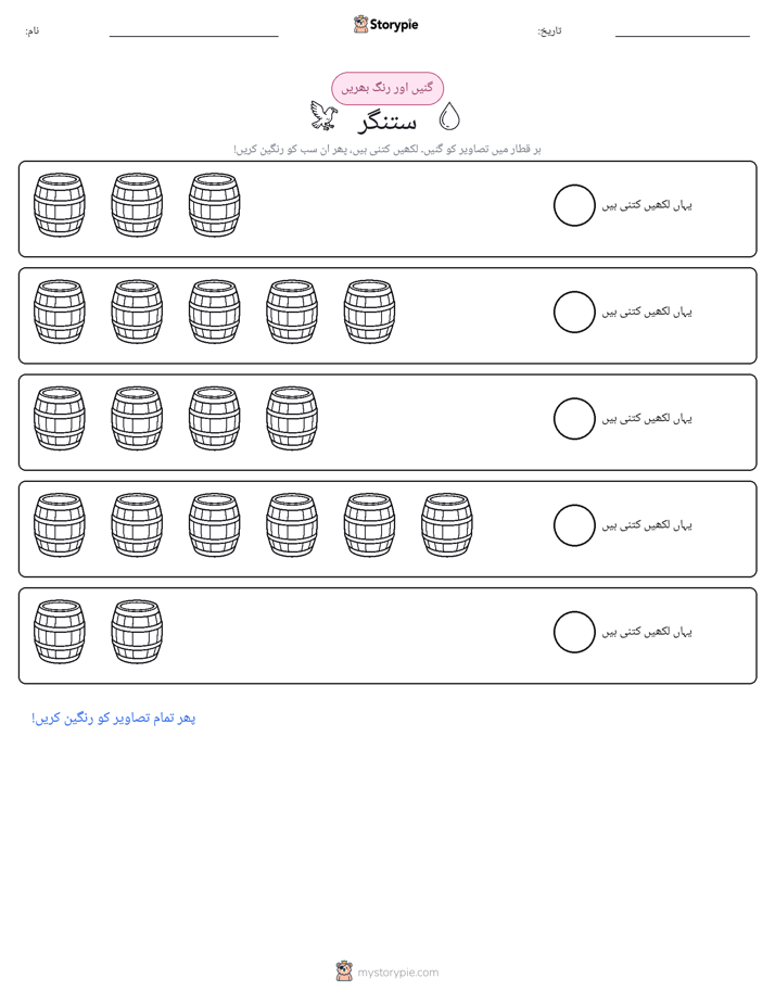 گنیں اور رنگیں