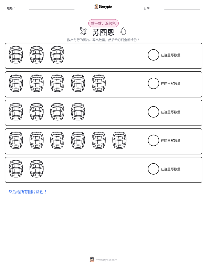 计数与上色