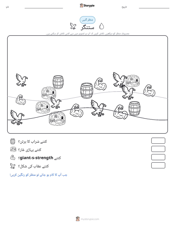 گنتی کا منظر