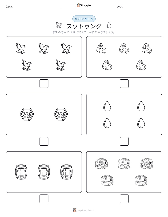 カウント＆ライティング