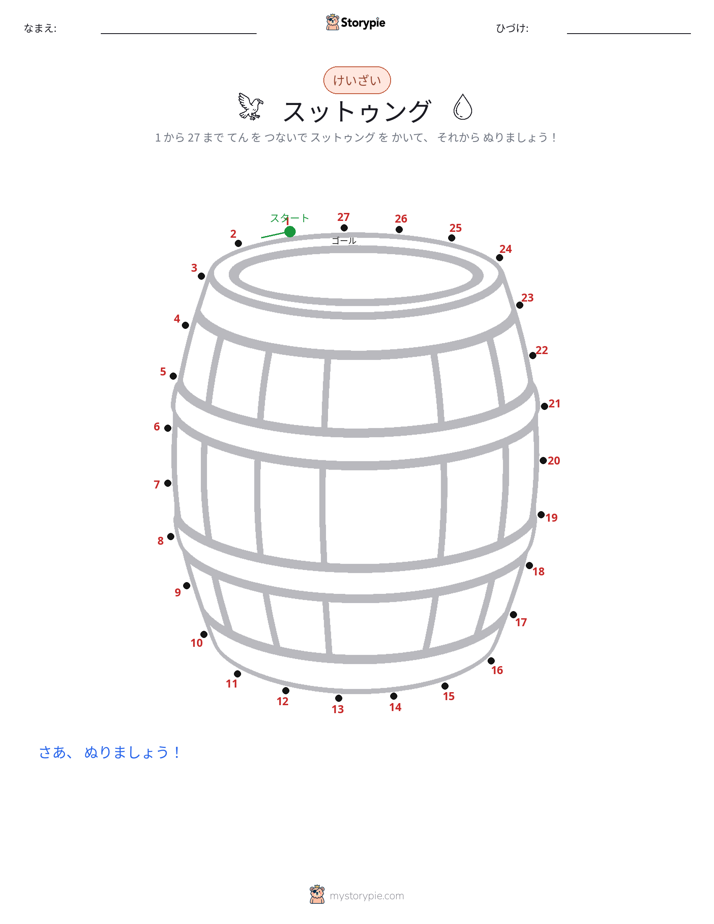 点つなぎ