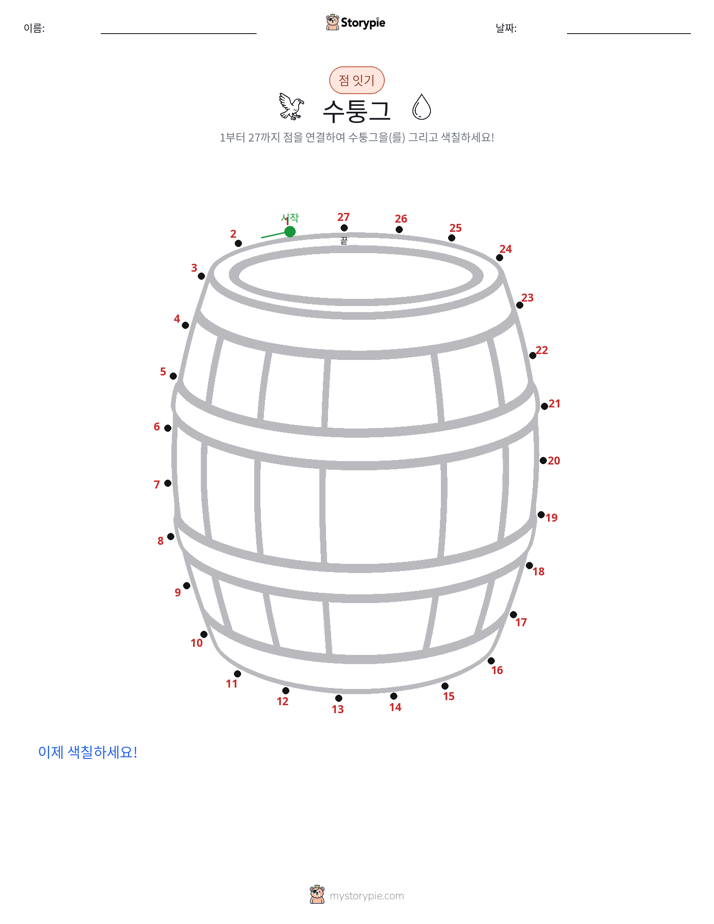 점 연결하기