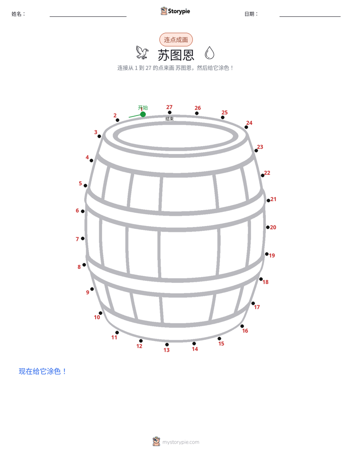 连点成线