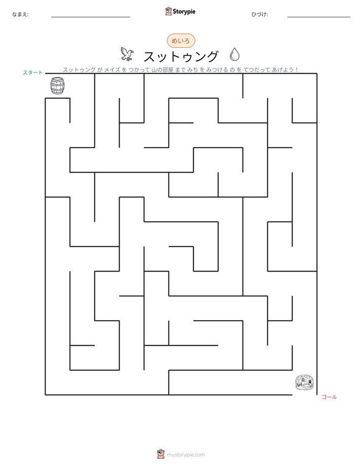 迷路