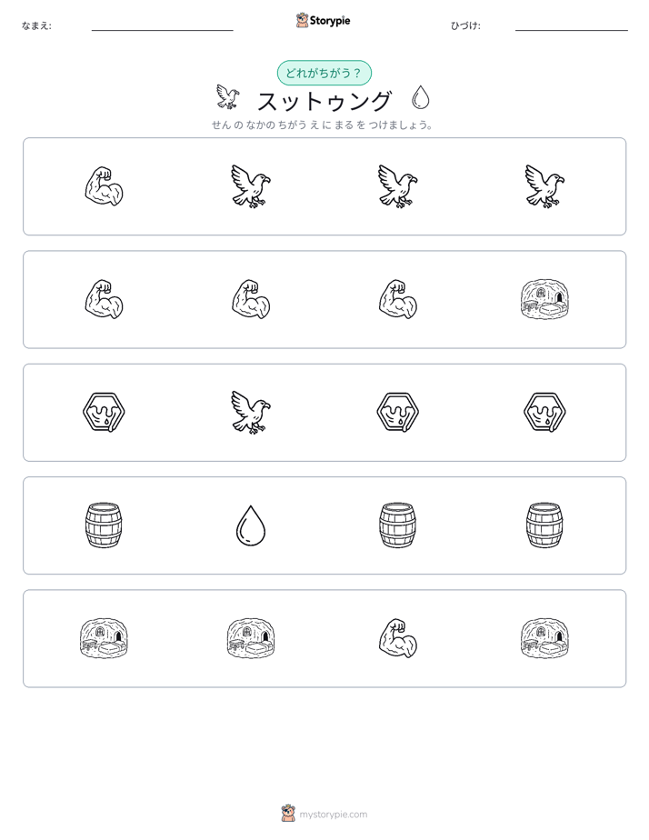 異なるものを見つけよう