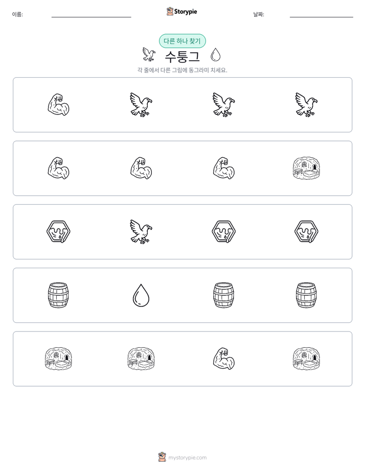이상한 것 찾기