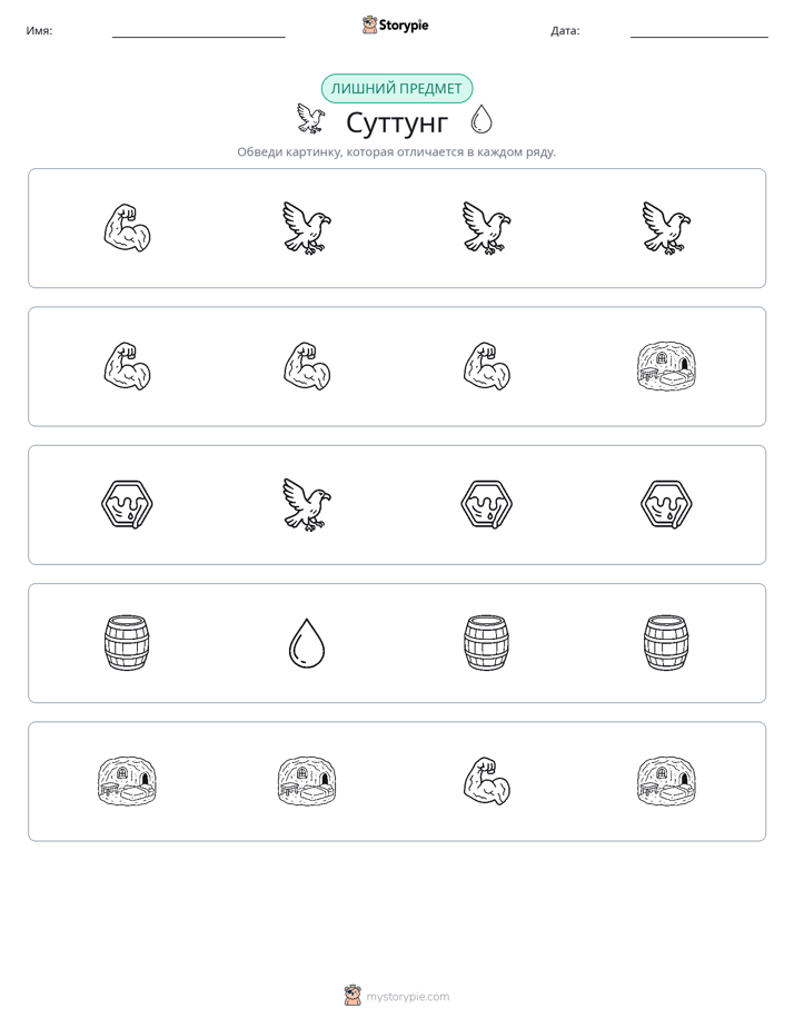 Непохожий