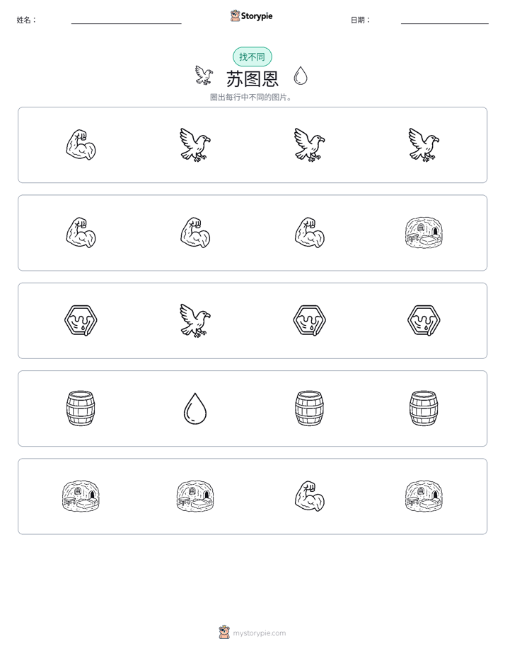 找不同