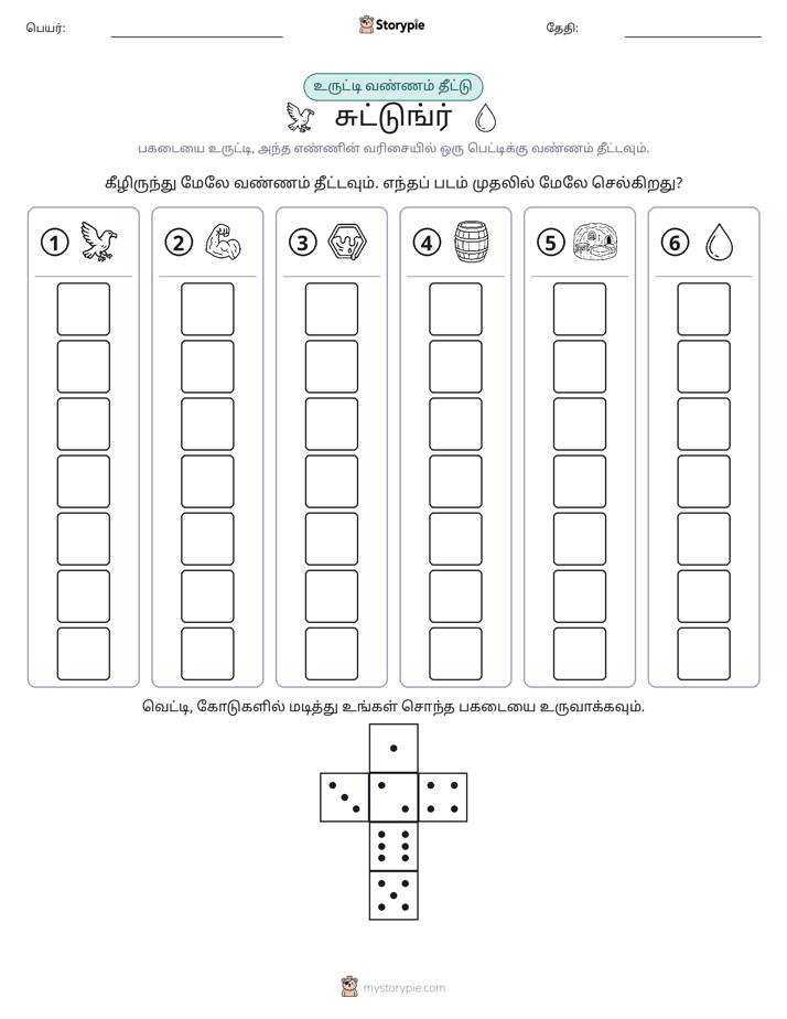 ரோல் & நிறம்