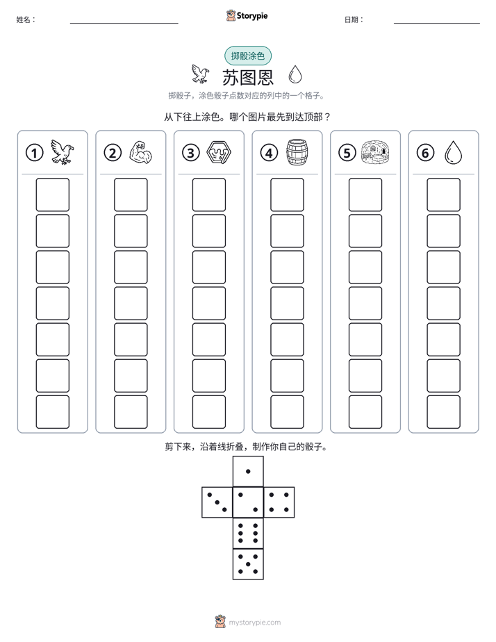 滚动与上色