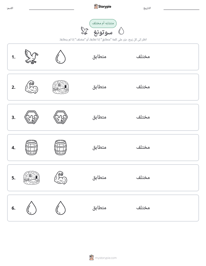 نفس أو مختلف