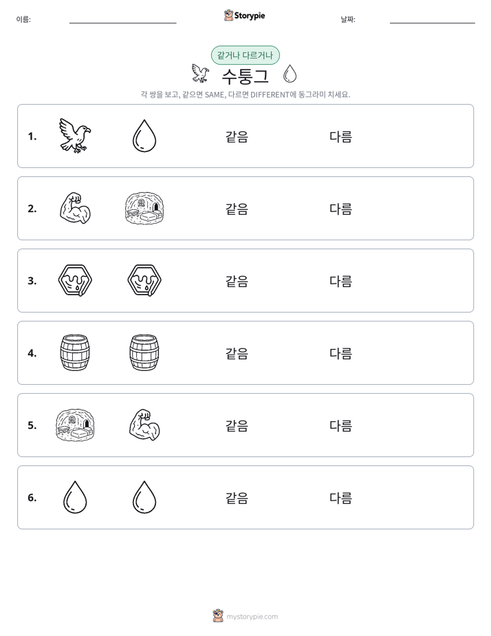 같은 것 또는 다른 것