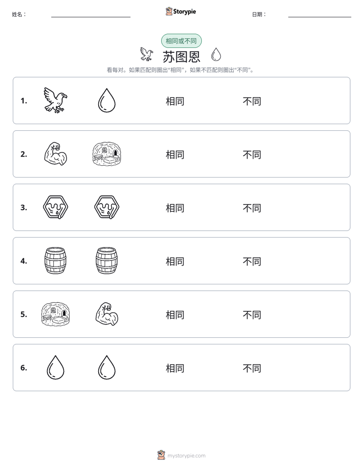 相同或不同