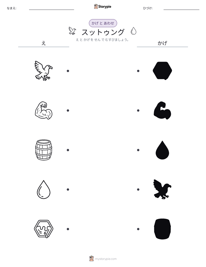 シャドウマッチ