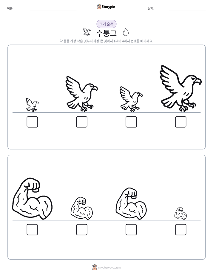 크기 순서
