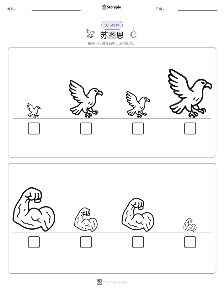 大小排序