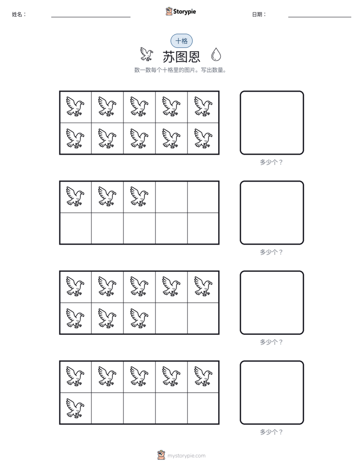 十框